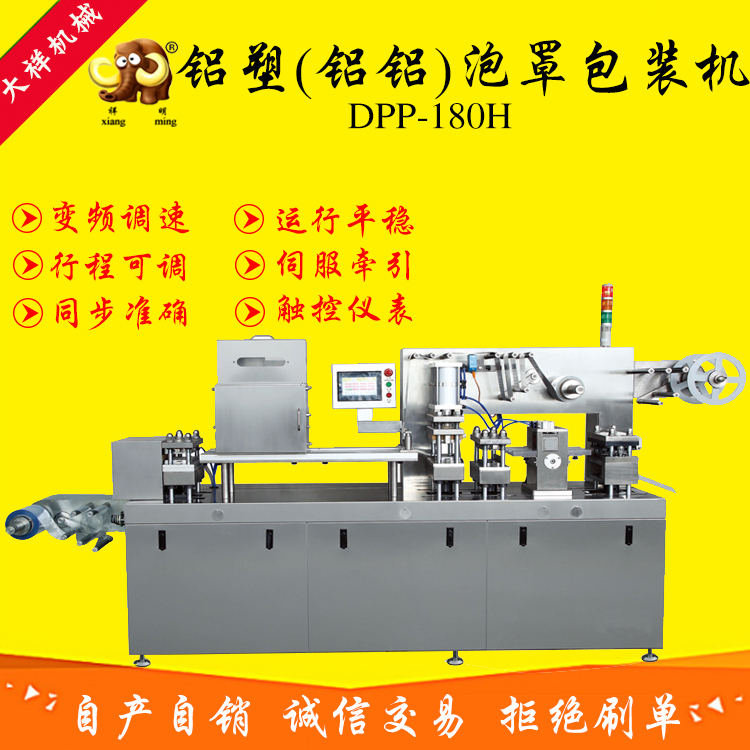 佛山李先生购买DPP-180H液体包装机