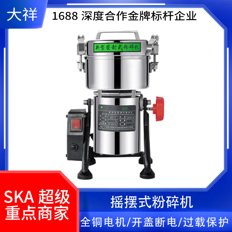 广州祥明 DXF-6D 300g克摇摆式中药材粉碎机小型家用五谷杂粮打粉机商用咖啡豆磨粉机超细研磨机