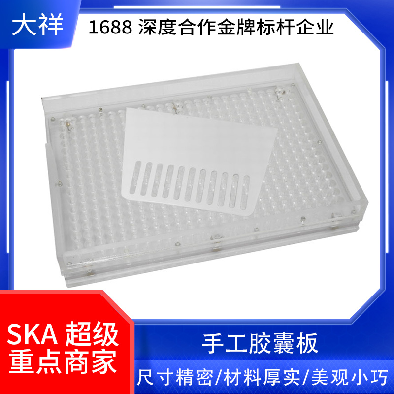 广州大祥包邮400粒有机玻璃0-4号胶囊填充板 手工套装版 充填板