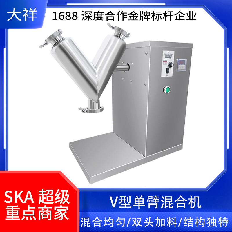 广州大祥包邮V-15B不锈钢单臂混合机 粉末搅拌机 实验室混合机