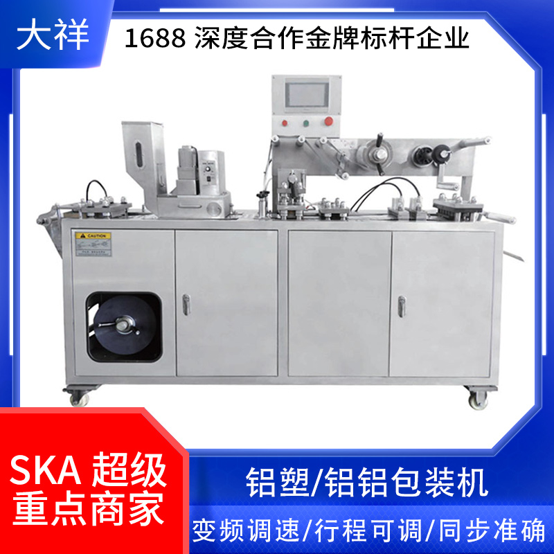 广州大祥包邮DPP-140铝铝泡罩机电子产品药丸片剂胶囊铝塑包装机