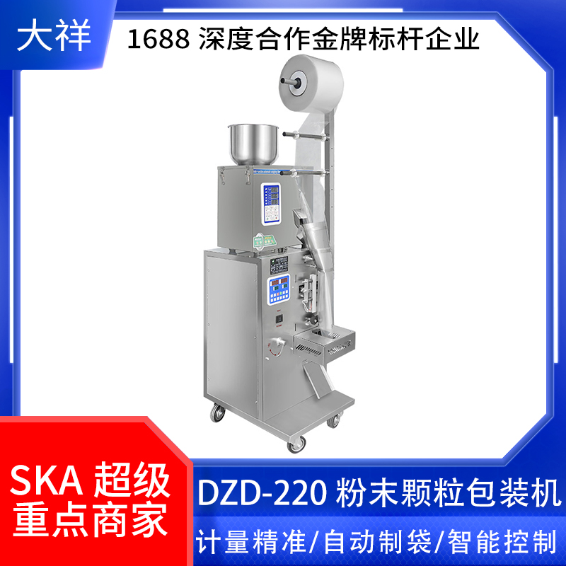 广州大祥包邮DZD-220小型自动定量粉末包装机 三边封袋泡茶包装机