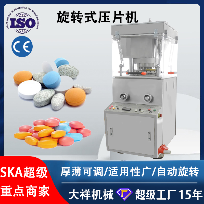 广州市泰宸化妆品有限公司购买ZP-19D旋转式压片机，115铝铝包装机