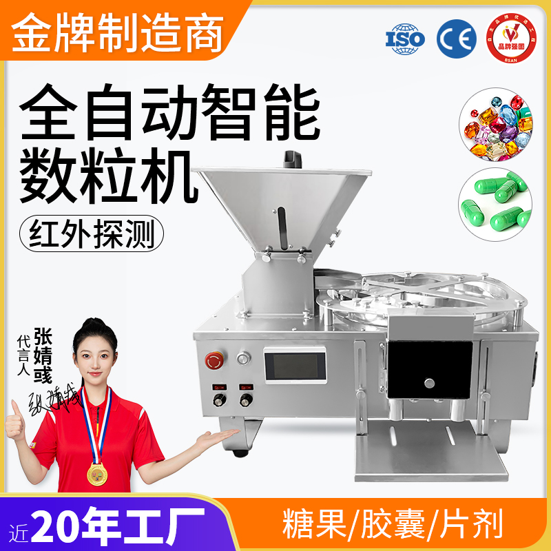 全自动数粒机