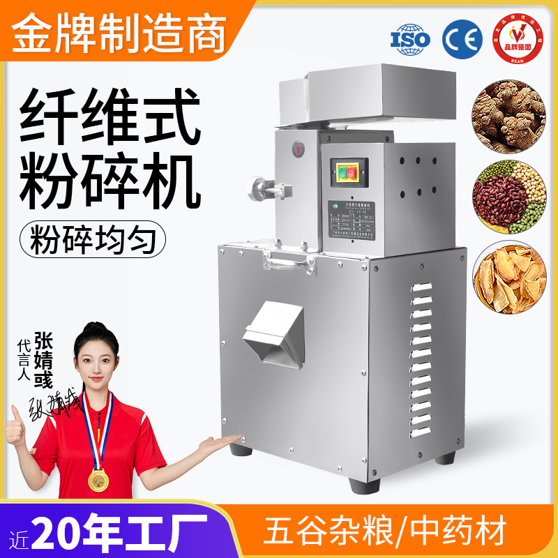纤维式粉碎机