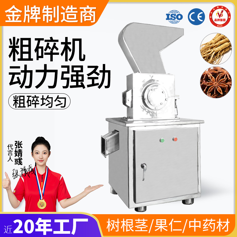 粗碎机