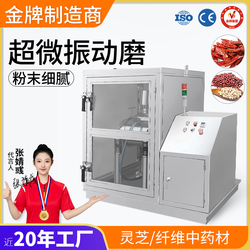 超微振动磨