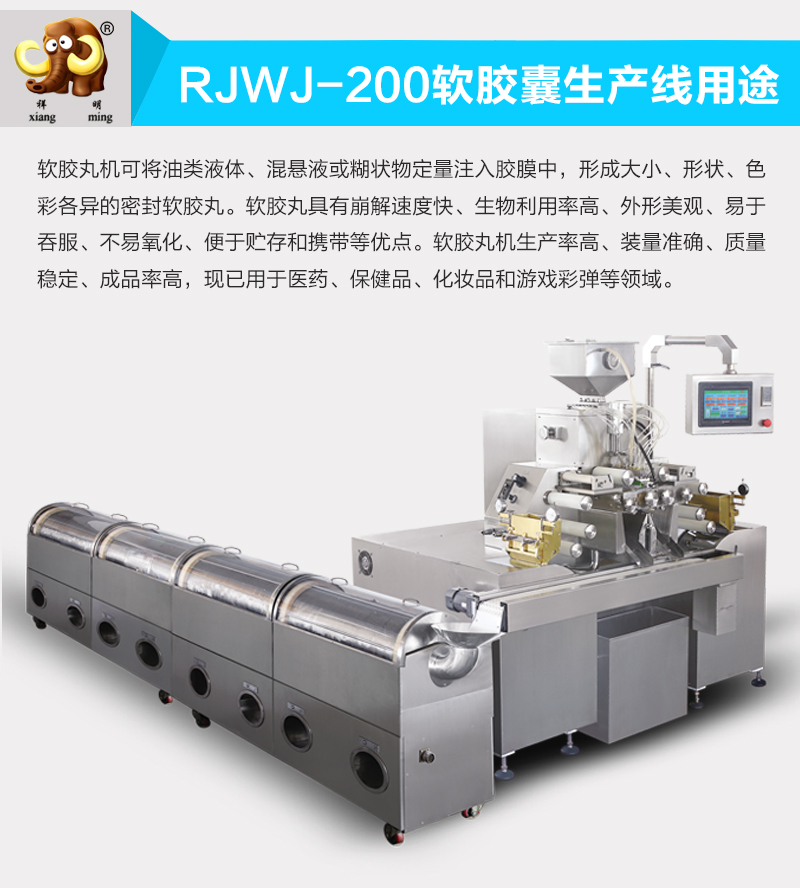 广州大祥包邮rjwj-200全自动软胶囊机 软胶丸机 软胶囊胶丸生产线
